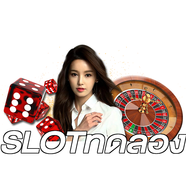 SLOTทดลอง